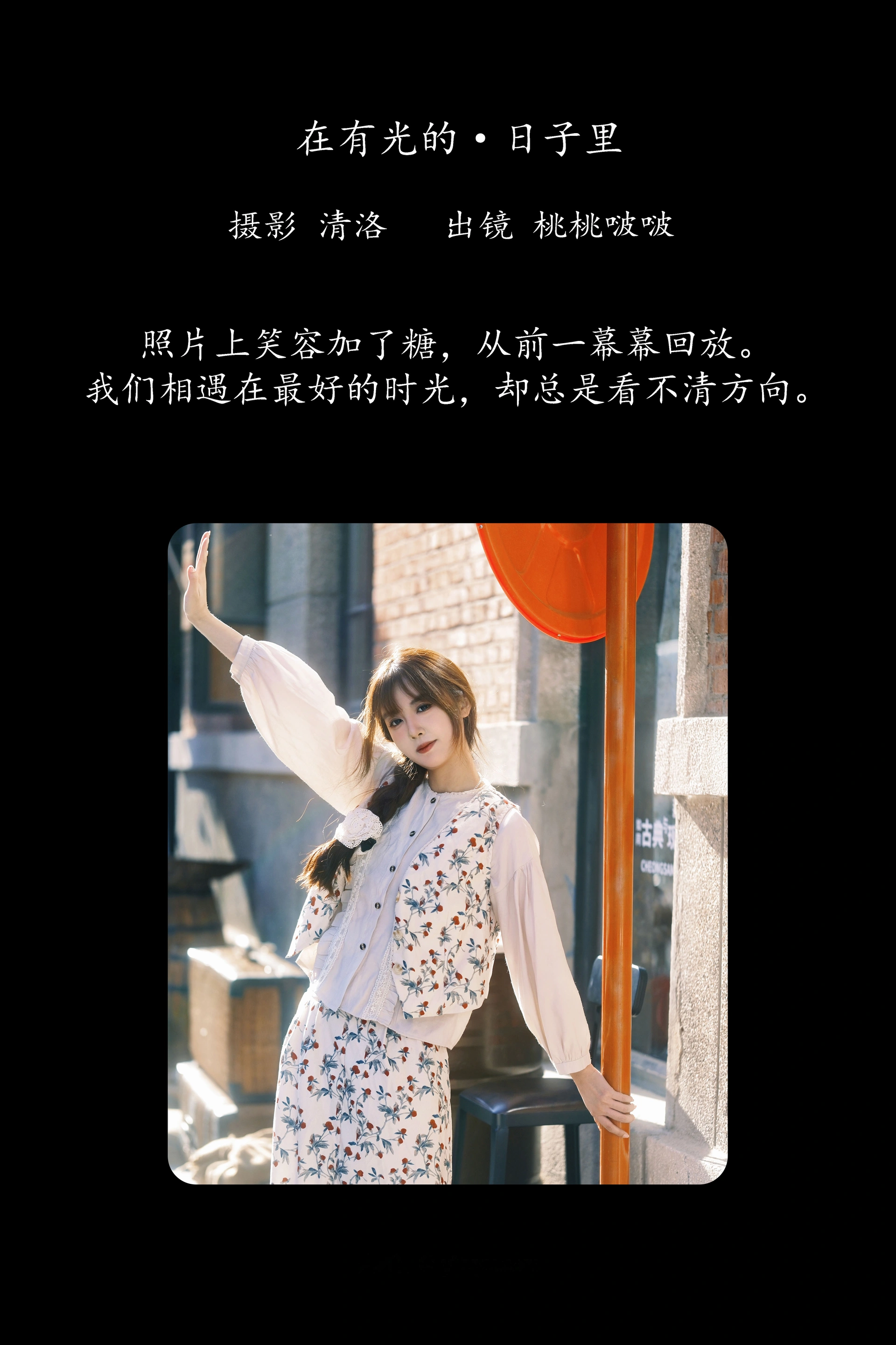 [YITUYU艺图语]2025.02.25 在有光的日子里 淺櫻桃奈 1