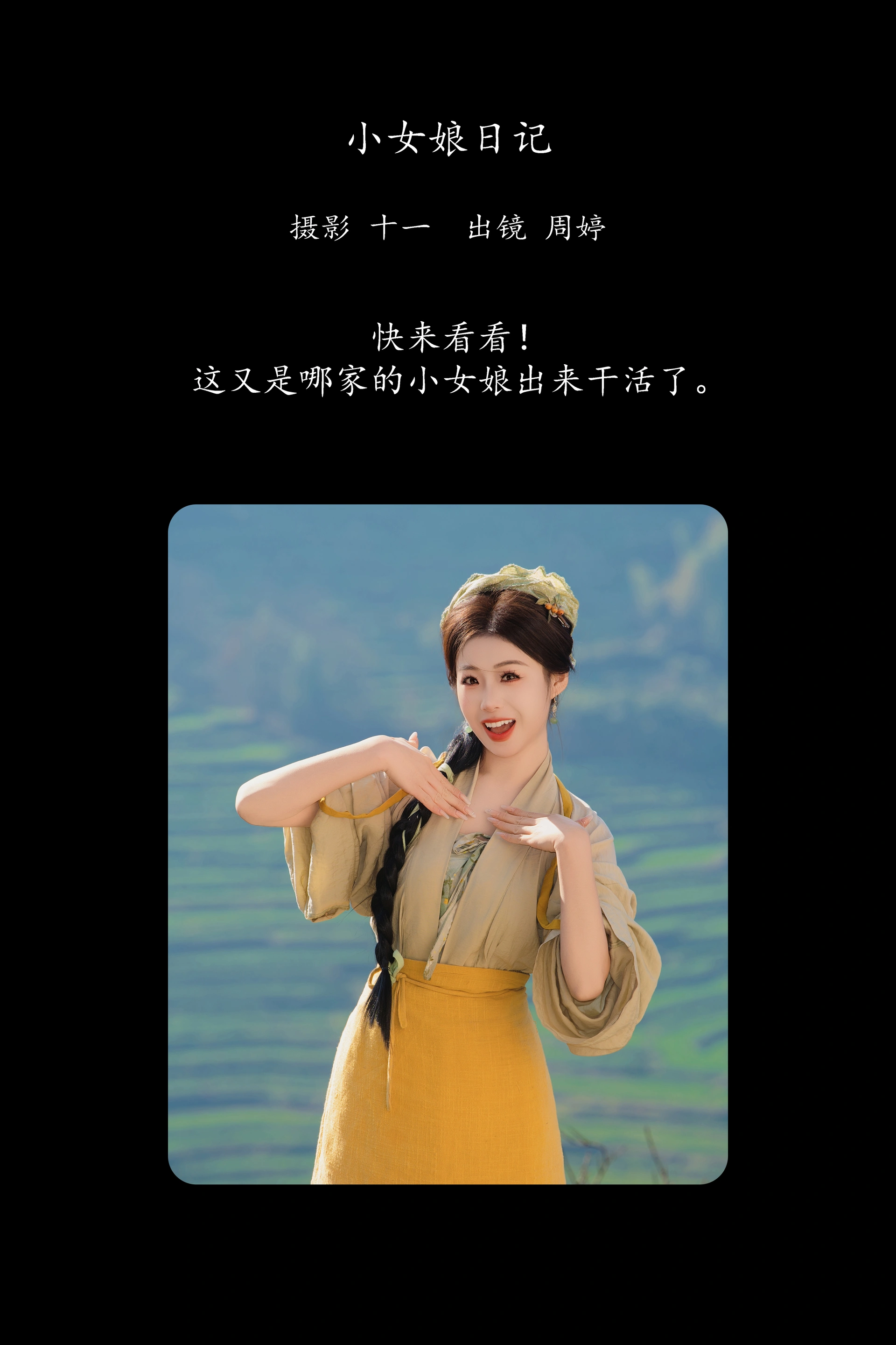 [YITUYU艺图语]2025.02.25 小女娘日记 周婷 1