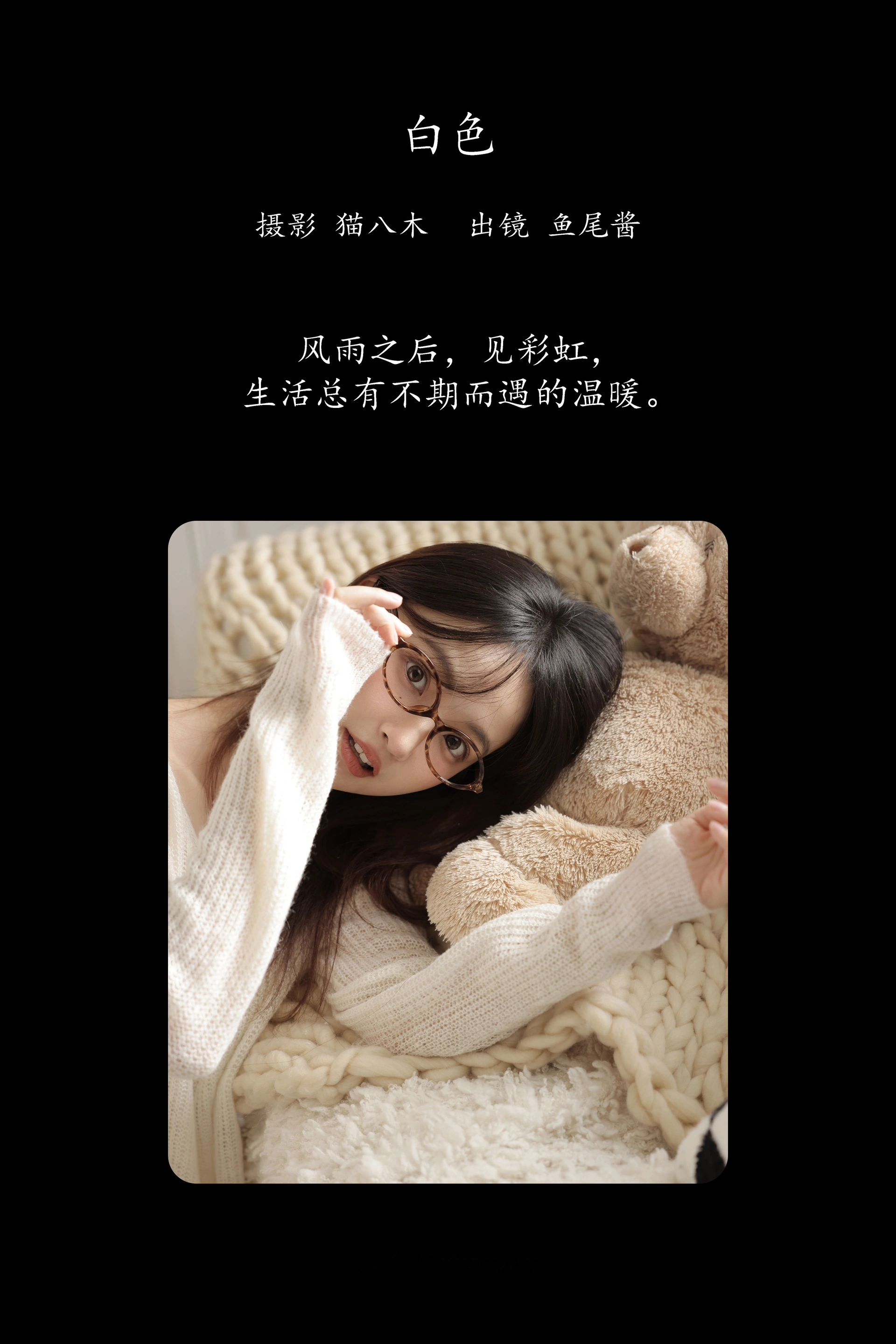 [YITUYU艺图语]2025.02.25 白色 鱼尾酱 1