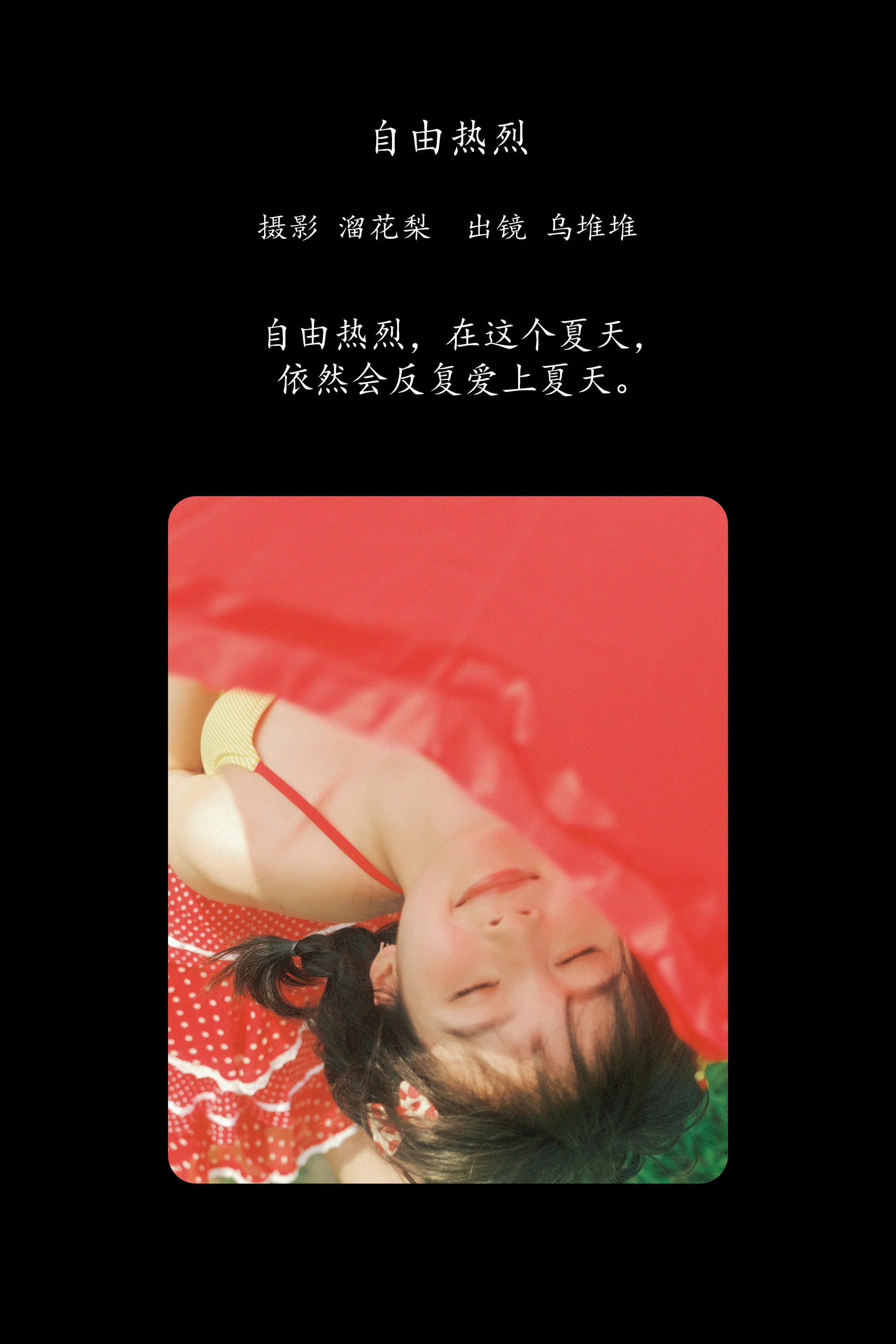 [YITUYU艺图语]2025.02.25 自由热烈 乌堆少女 1