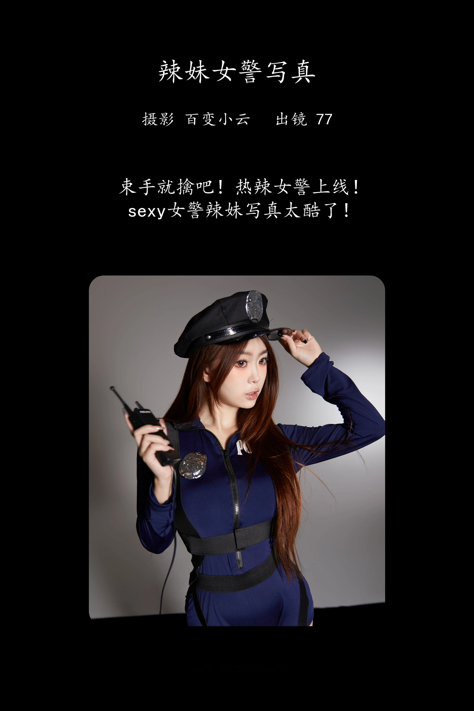 [YITUYU艺图语]2025.02.25 辣妹女警写真 CARLEE是77呀 1