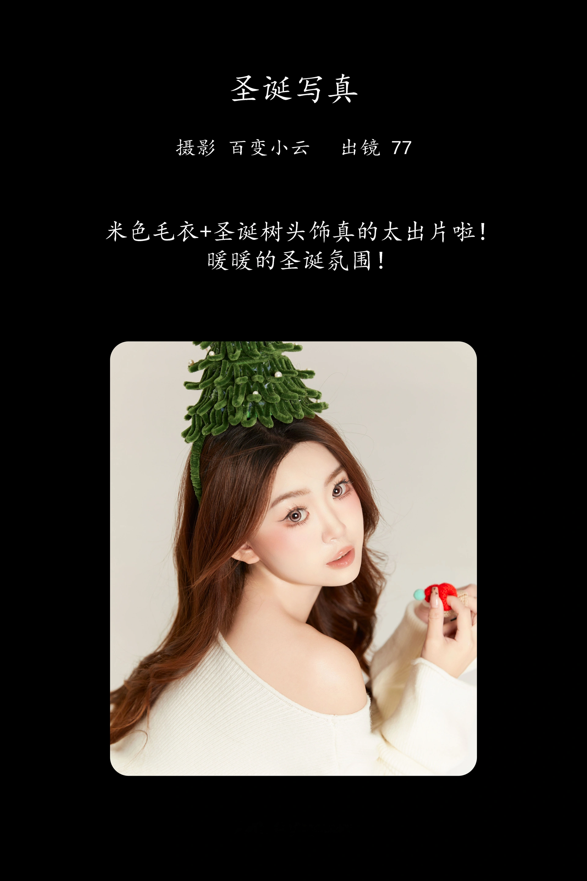 [YITUYU艺图语]2025.02.26 圣诞写真 CARLEE是77呀 1