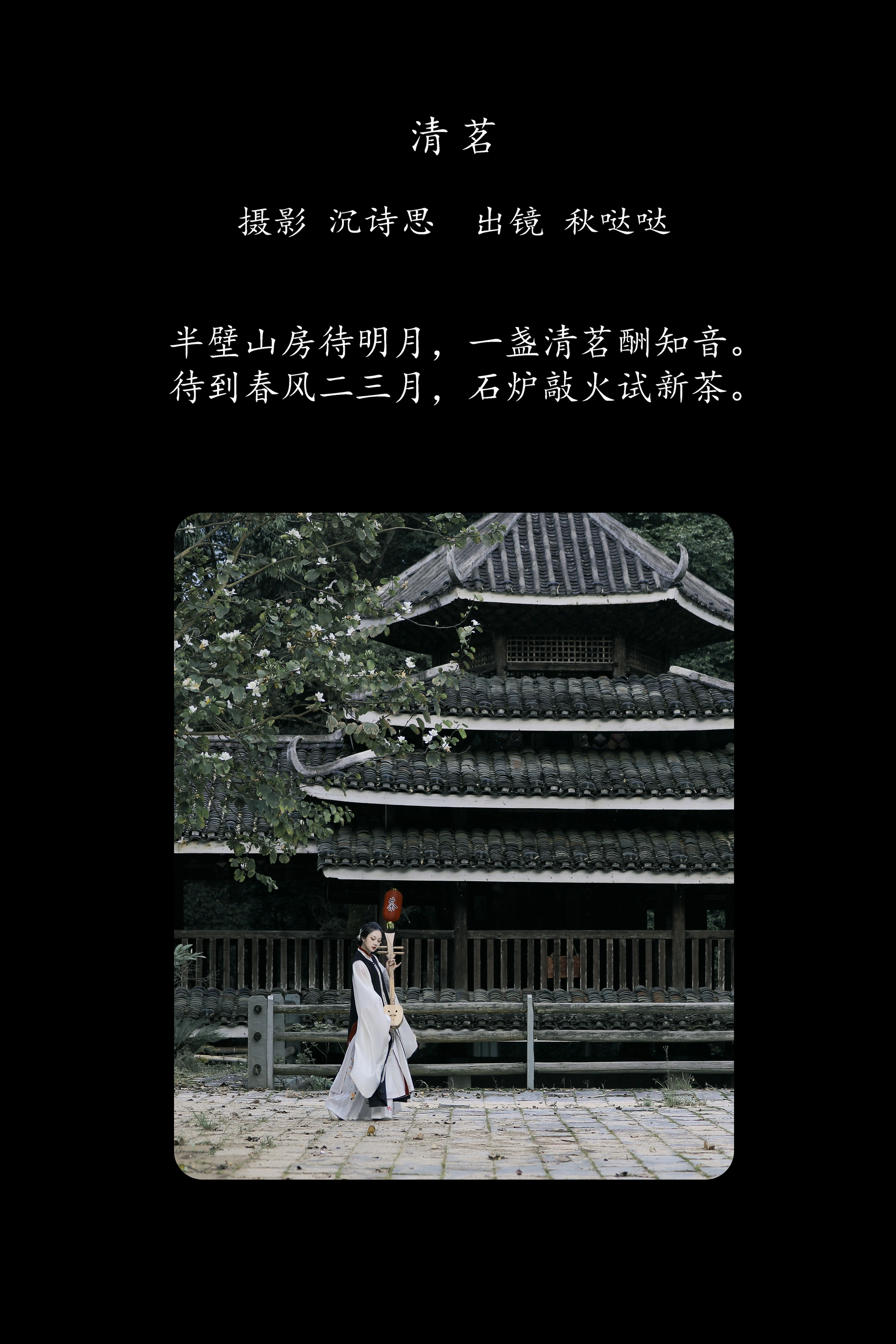 [YITUYU艺图语]2025.02.26 清茗 秋哒哒-- 1