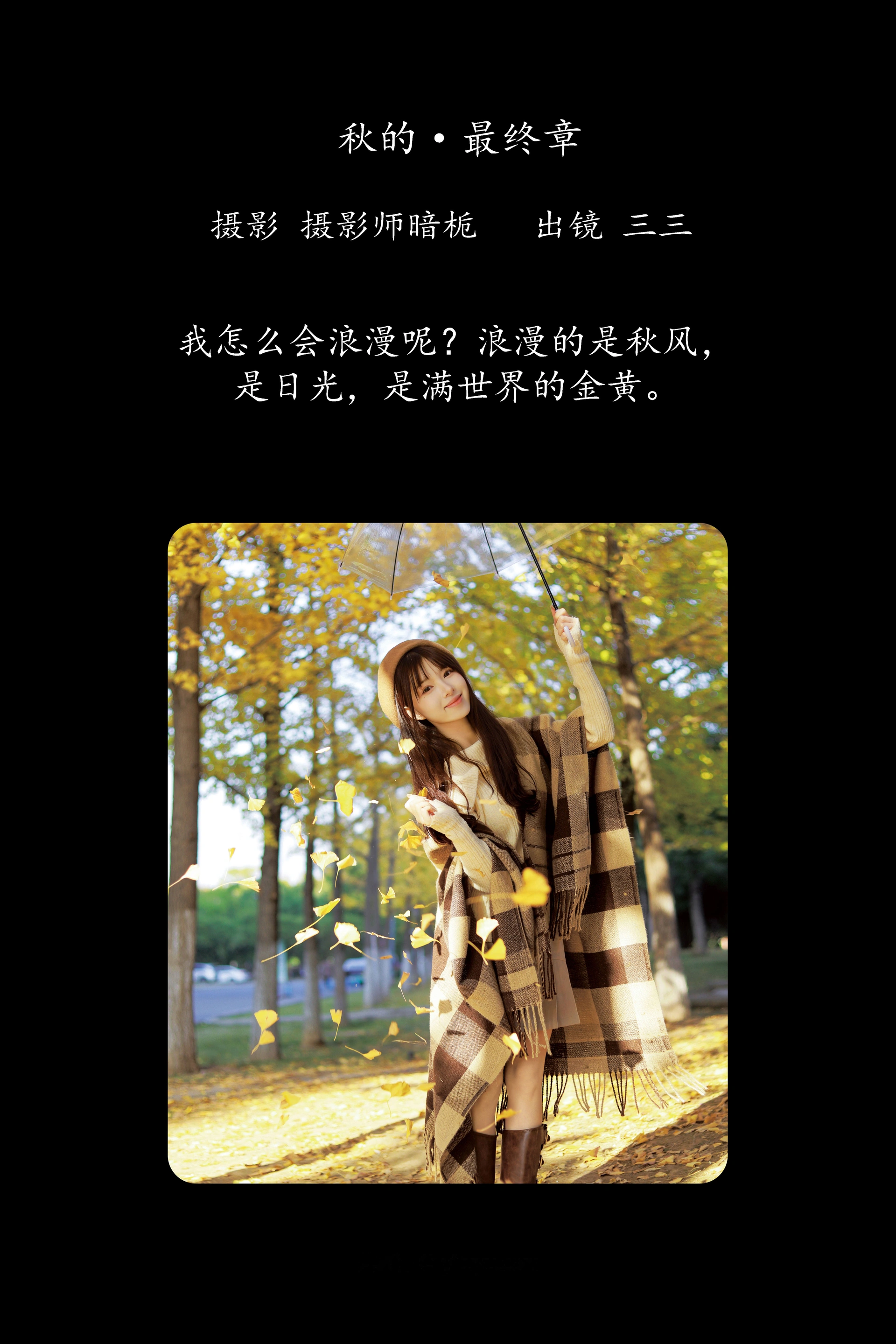 [YITUYU艺图语]2025.02.26 秋的最终章 三三捕梦日记 1