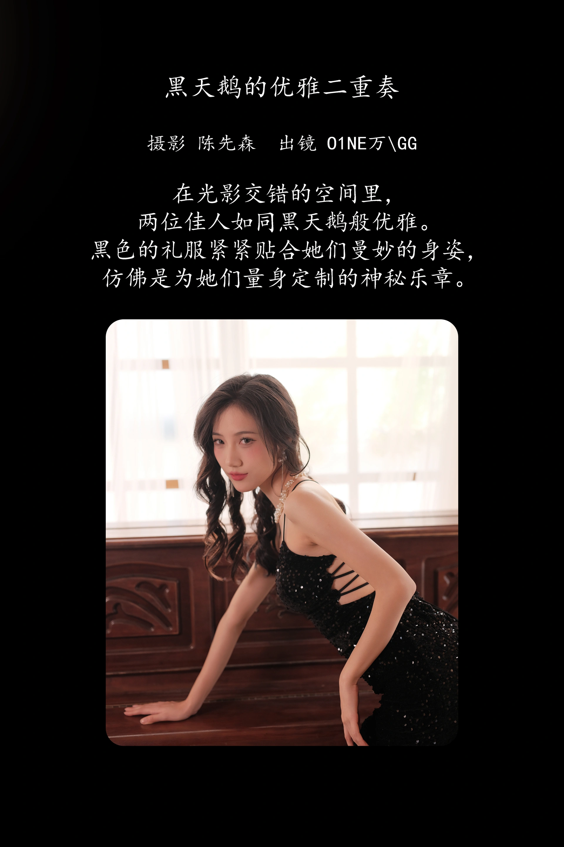 [YITUYU艺图语]2025.02.26 黑天鹅的优雅二重奏 叫我GG 1