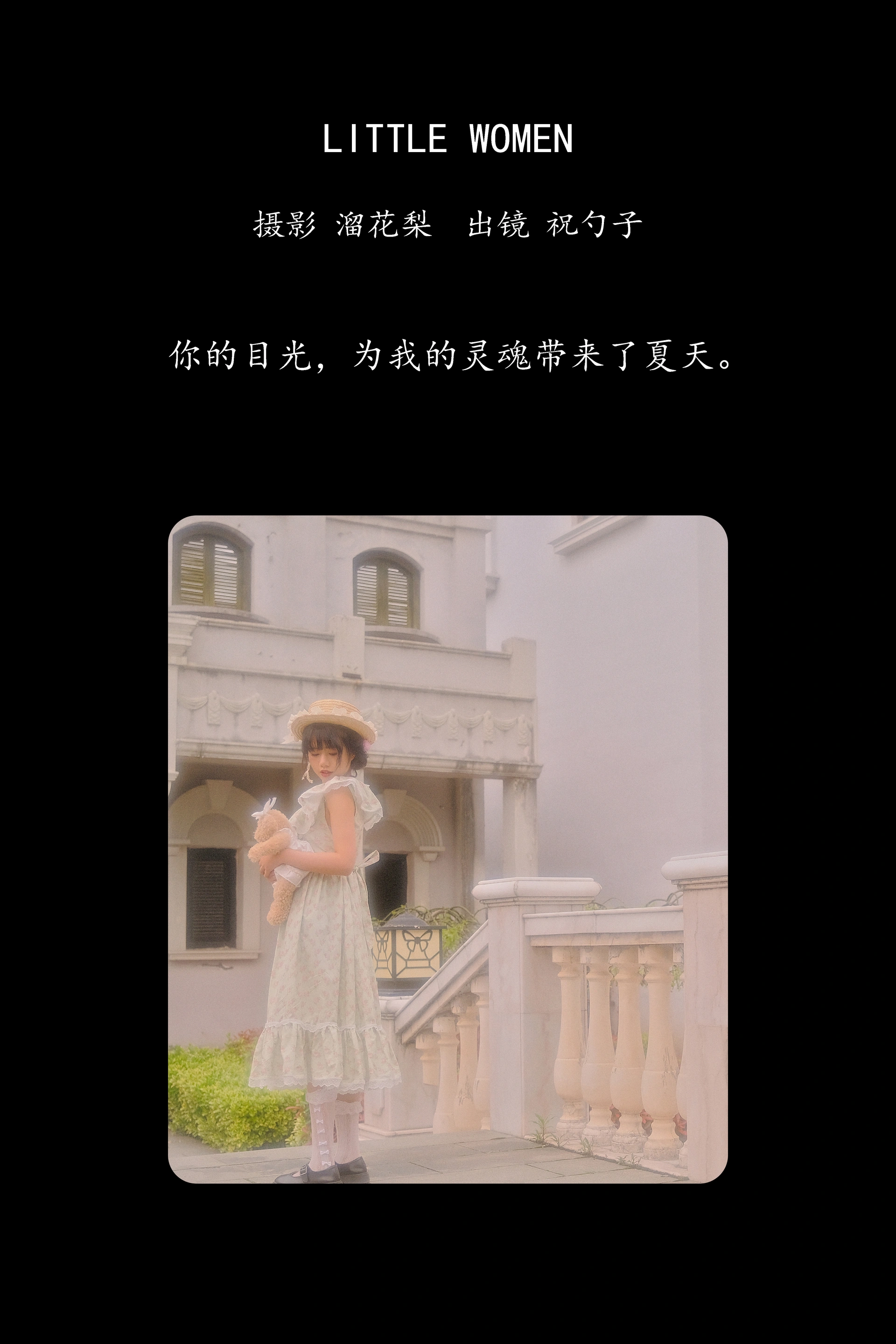 [YITUYU艺图语]2025.02.26 little women 祝勺子 1